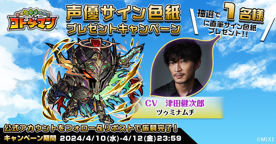 声優サイン色紙プレゼント】田中美海さん、津田健次郎さん | 【公式