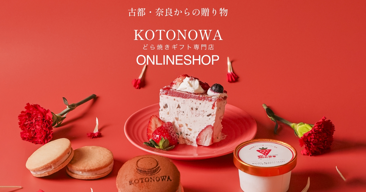 どら焼きギフト専門店 KOTONOWA-古都乃和-