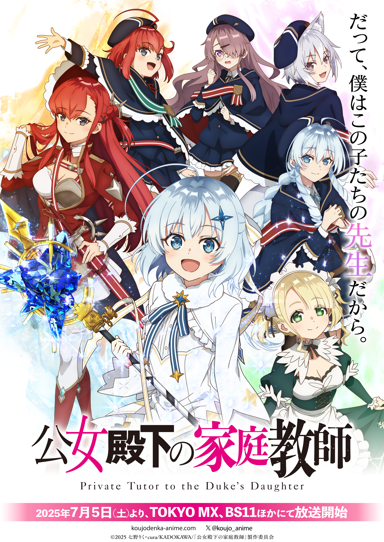 メインビジュアル公開！ — TVアニメ「公女殿下の家庭教師」公式サイト
