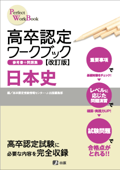 ワークブック一覧 | 高卒資格.com 学習書通販サイト