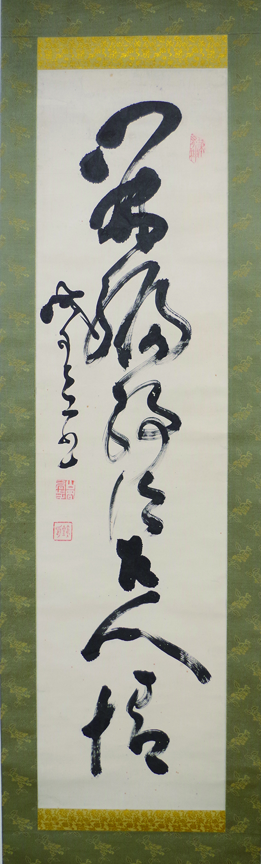 山岡鉄舟 「開編静得古人情」一行書幅 | 弘和洞