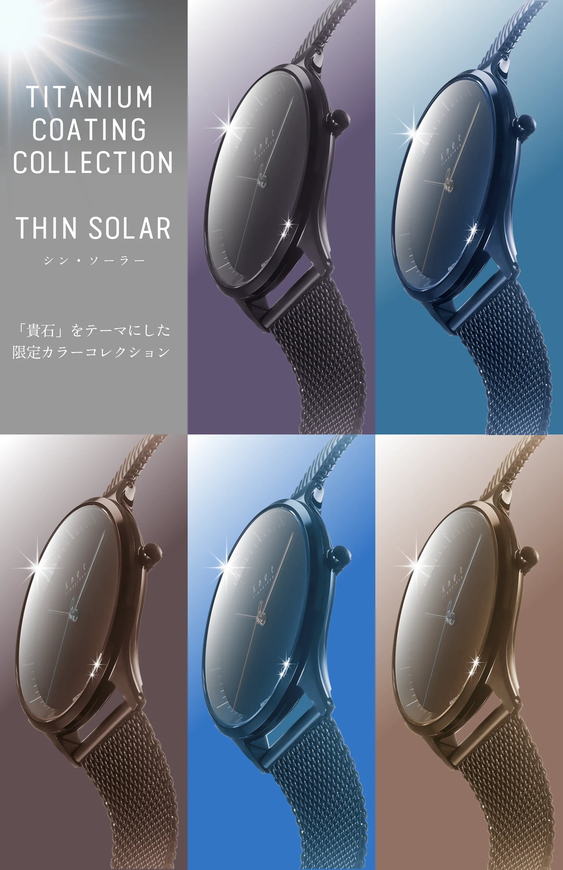 シンソーラー - Maker's Watch Knot | Knot史上、最薄、最軽量