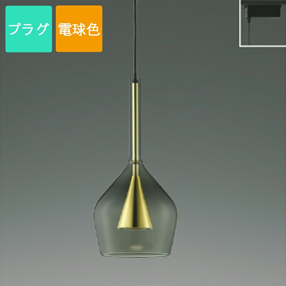 コイズミ照明 ペンダントライト AP54884 電球色 LED プラグ S-glass