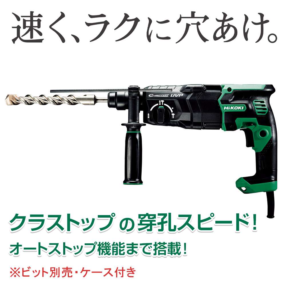 ハイコーキ(日立工機) DH28PEC ロータリーハンマドリル 28mm【送料無料