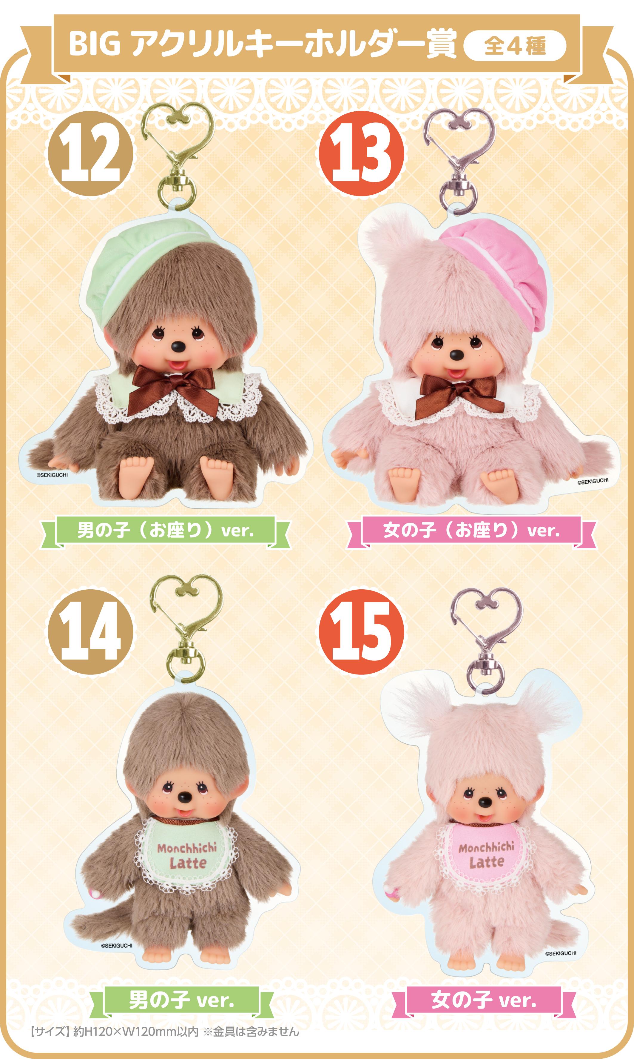 モンチッチエンタメくじ | くじストリート