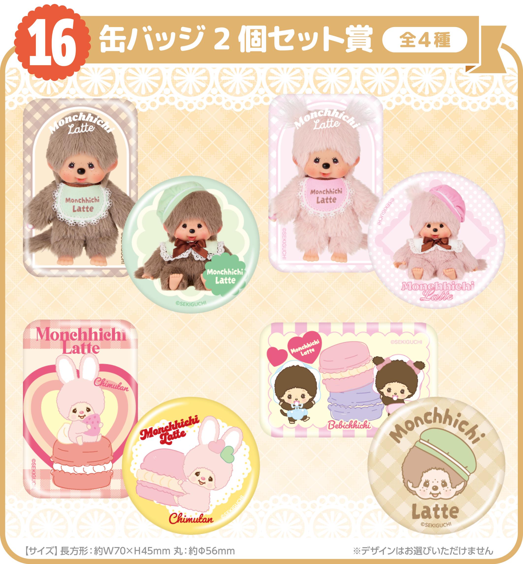 モンチッチ エンタメくじ ①おすわりぬいぐるみ賞 女の子ver くじ