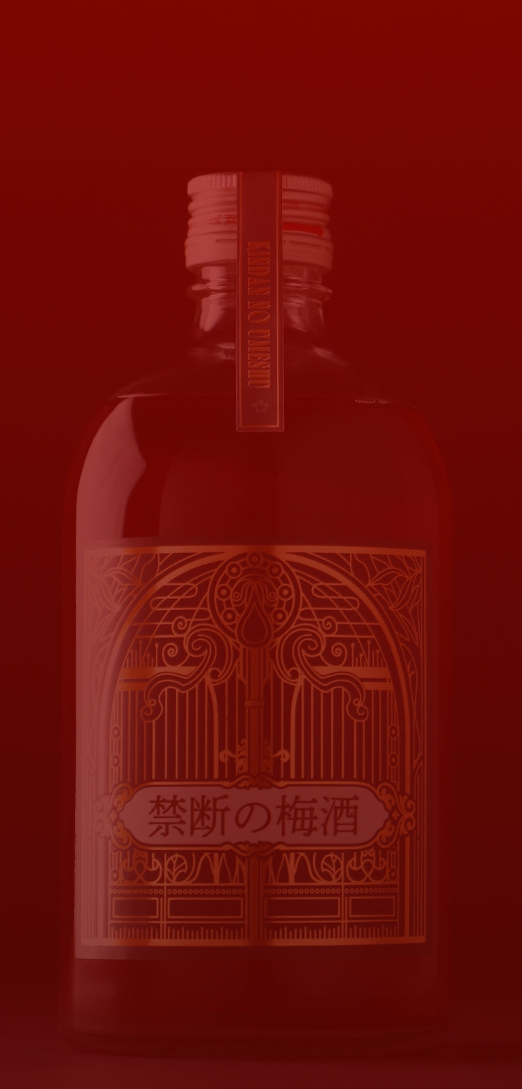 禁断の梅酒 | クラフト酒・日本酒の通販ならKURAND（クランド）