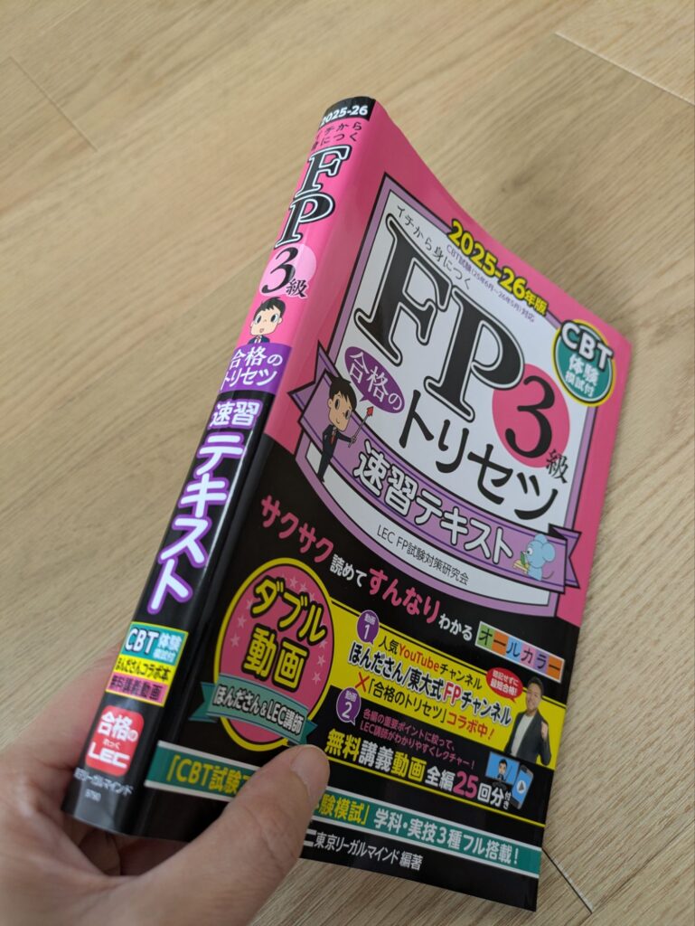 最新2026年版】FP3級テキストおすすめ7冊を比較！使って良かった4冊も