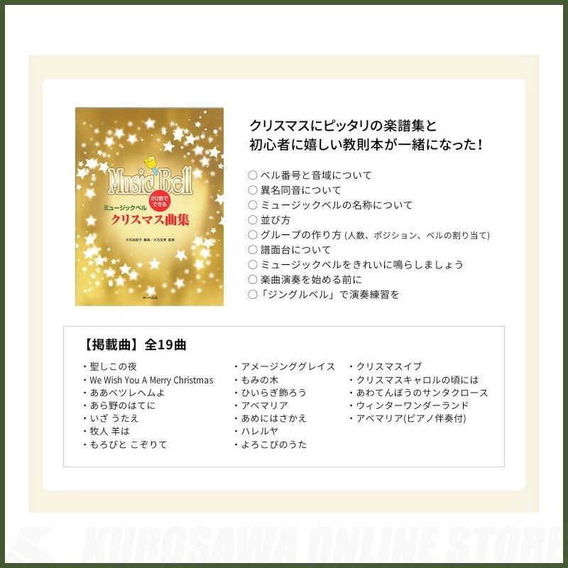 Bell Chorus BC20K[20音]+楽譜「20音でできるミュージックベル