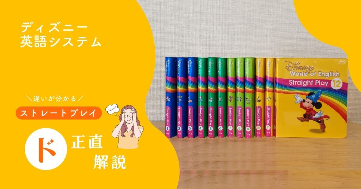 DWEストレートプレイの内容・他教材との違いは？リアルユーザーが