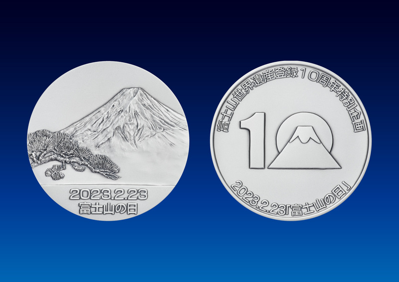 2023年の2月23日「富士山の日」を記念した純金、純銀製の記念メダル