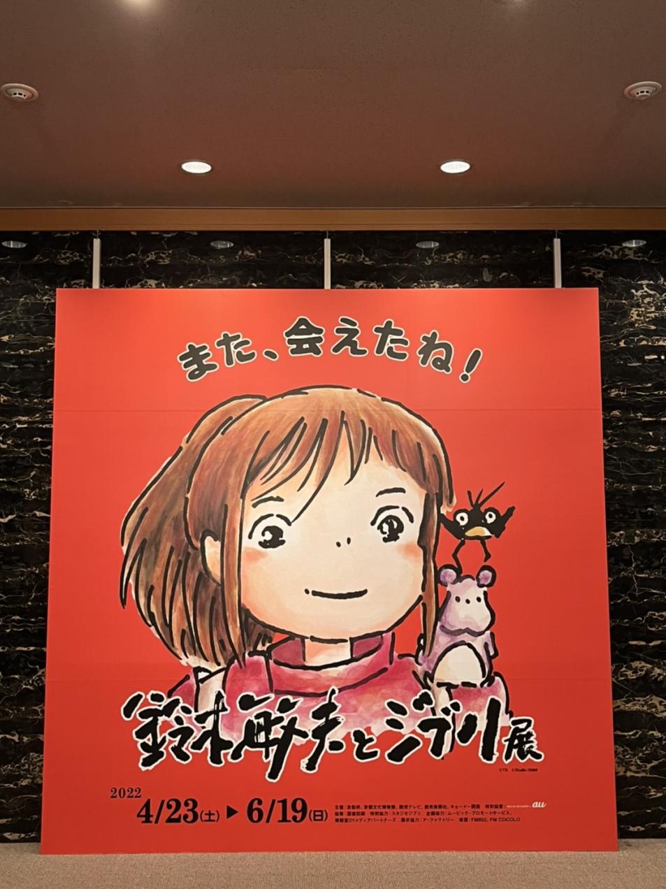 取材会・内覧会レポート】「鈴木敏夫とジブリ展」鈴木敏夫 | KEP