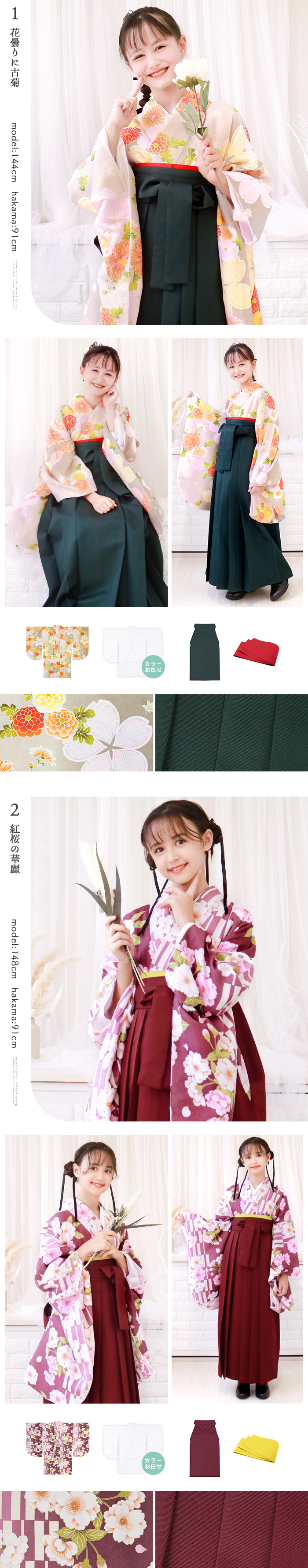 袴セット ガールズ 【豪華安心袴4点セット】 卒業式 130 140 150 160