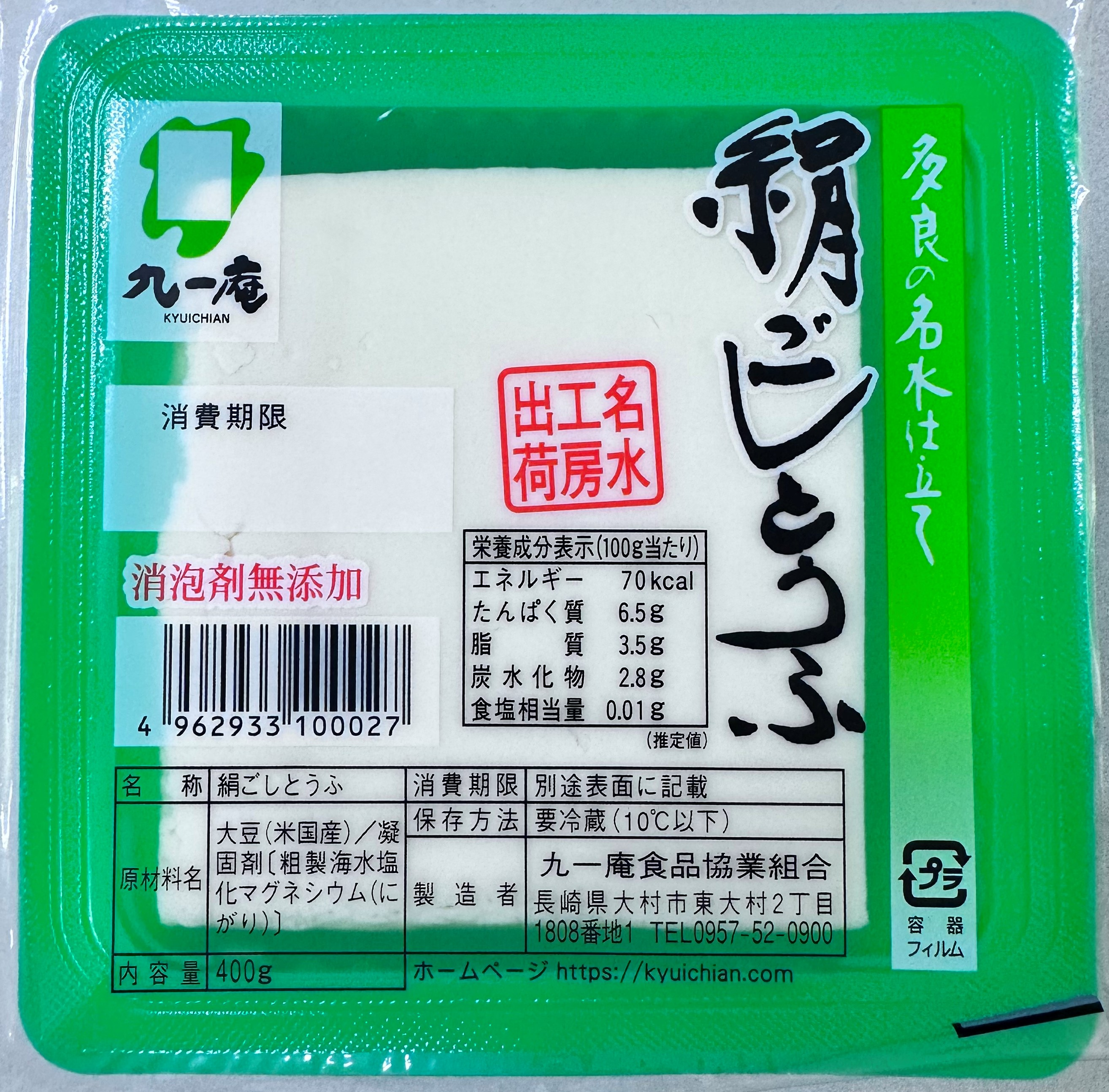 木綿・絹豆腐｜製品紹介｜九一庵食品