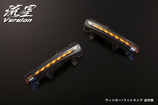 流星バージョン」 E12系ノート後期/ZE1系リーフ ウインカーミラー用LED