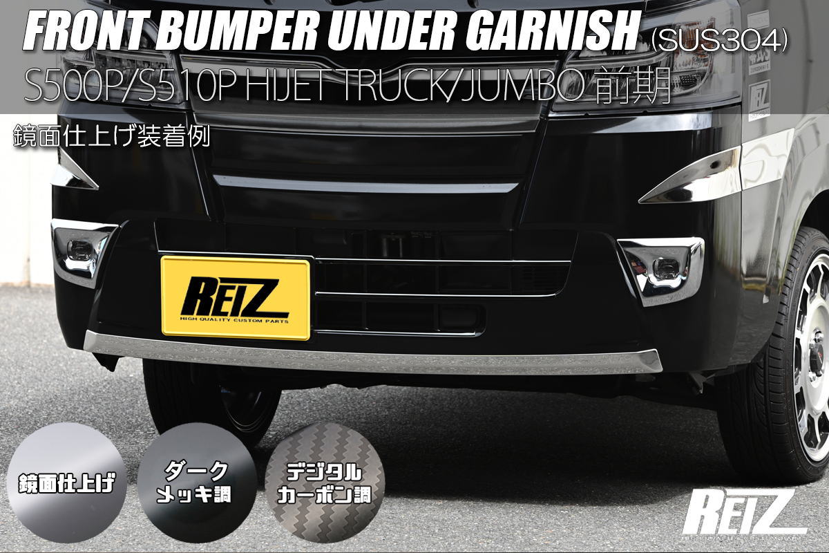 S500P/S510P 前期 ハイゼット トラック/ジャンボ フロントバンパー