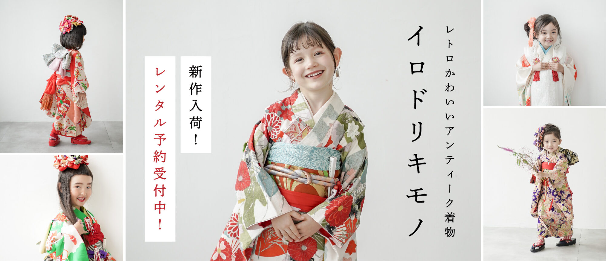 新作七五三衣装入荷！大人かわいいアンティーク着物『イロドリキモノ