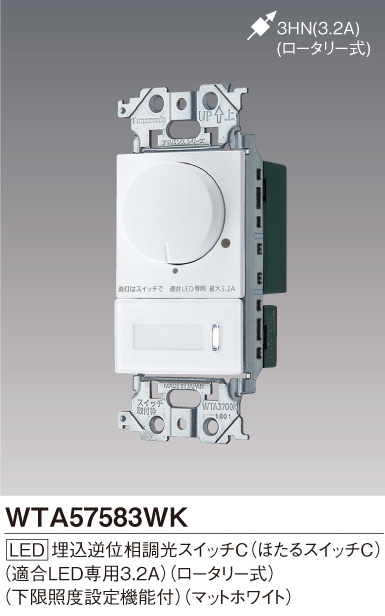 WTA57583WK || アドバンスシリーズ 配線器具 Panasonic LED 調光