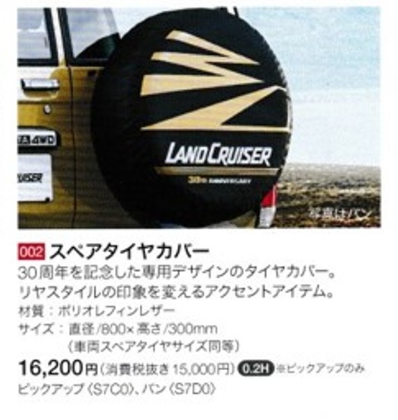 取引成立［購入希望］再販ランクル70用 30周年記念スペアタイヤカバー
