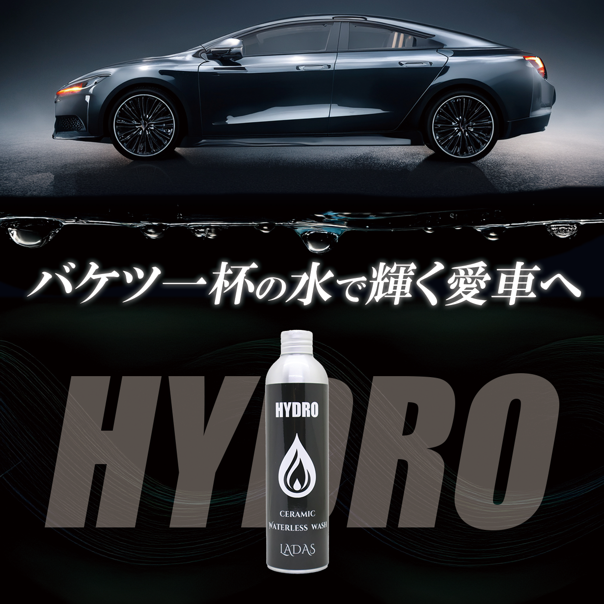 HYDRO - LADAS(ラダス)-公式オンラインショップ