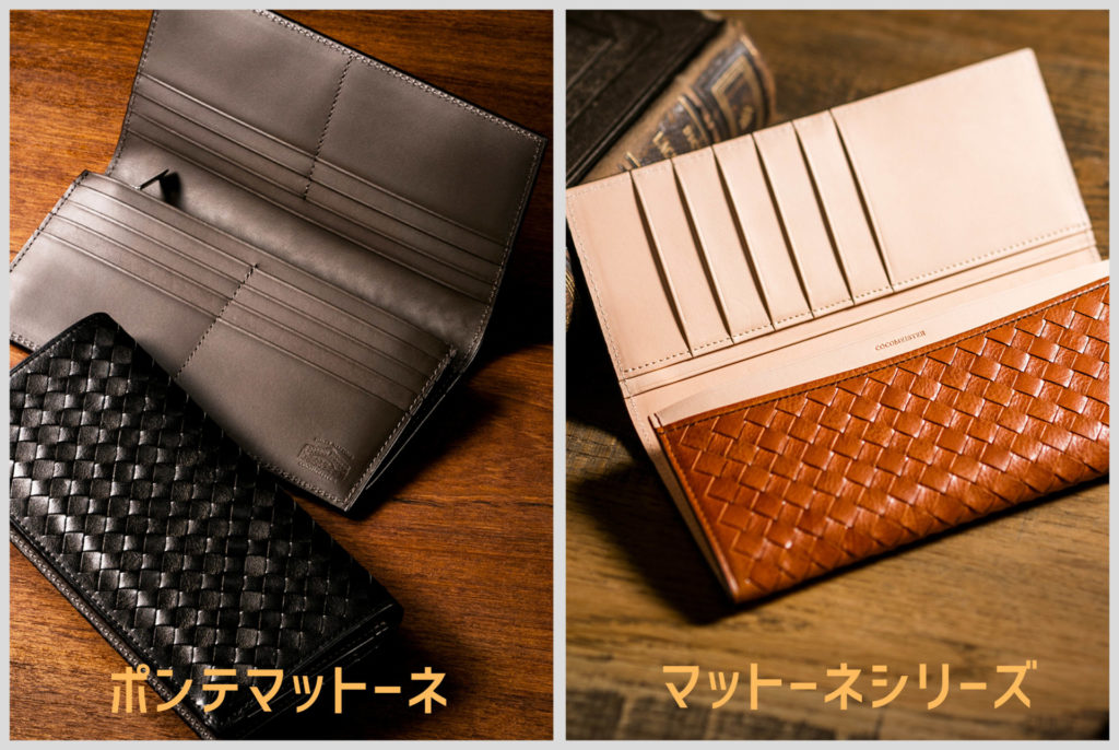 ココマイスターの「ポンテマットーネ」は上品な質感がたまらない