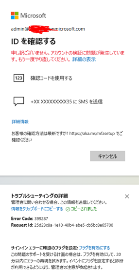 Office365使用のためのMicrosoftアカウントにログインしようとすると