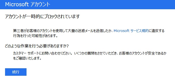 アカウントがブロックされてしまいました - Microsoft Q&A