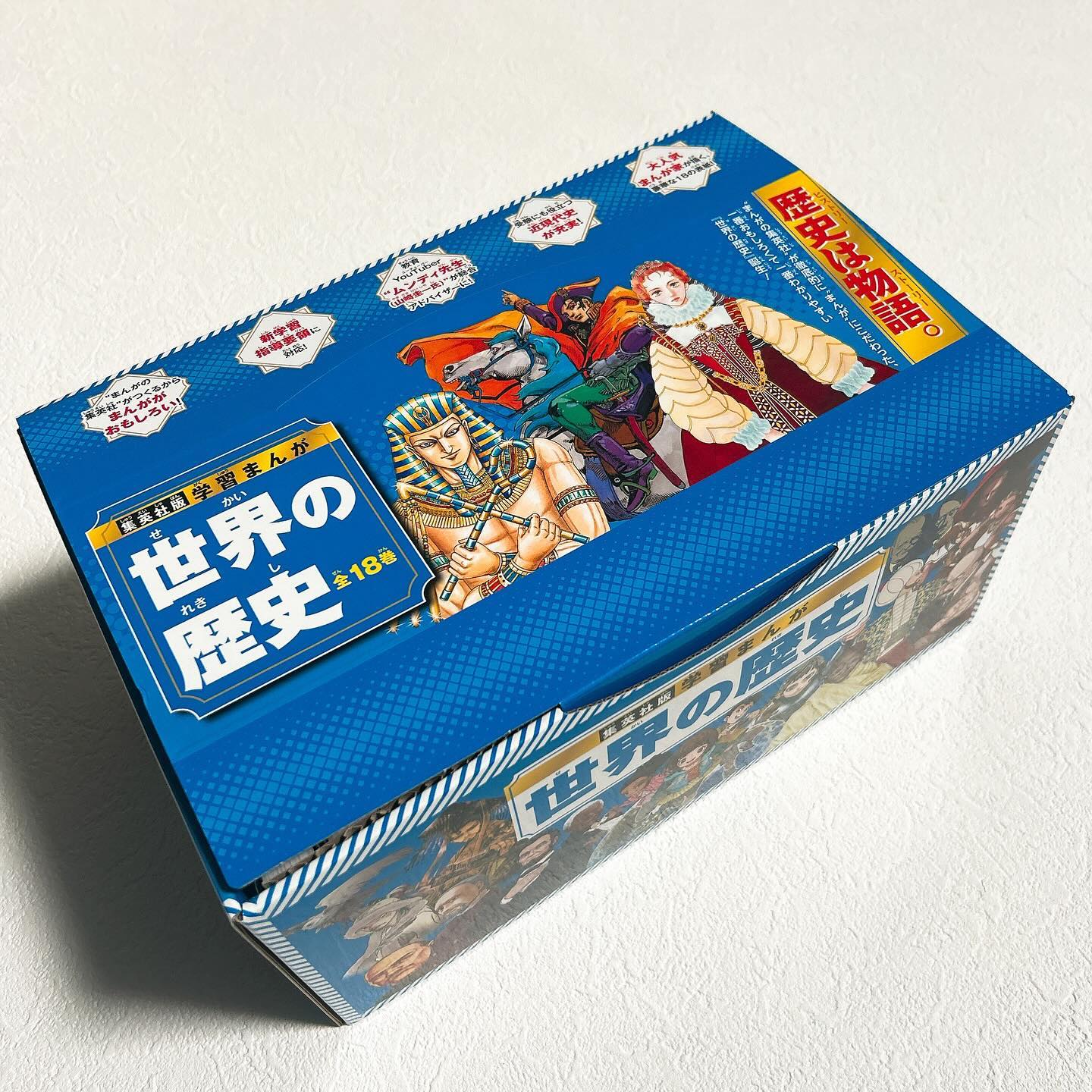 22年ぶりに大リニューアルした集英社の『学習まんが 世界の歴史』全18
