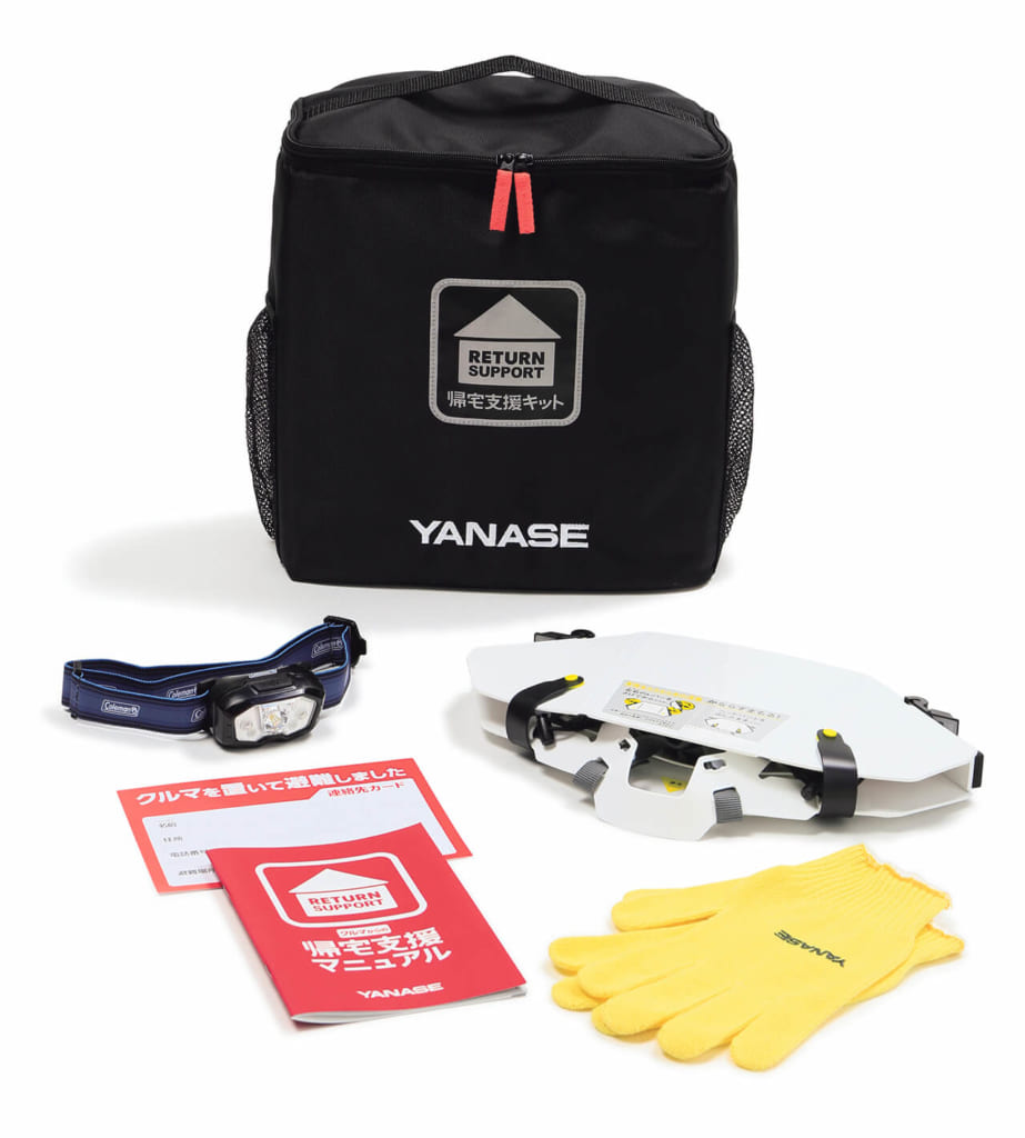 備えあれば憂いなし” 本当に必要なモノをセレクトしたヤナセ帰宅支援