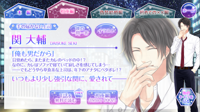 関大輔 | ときめき乙女ゲーム