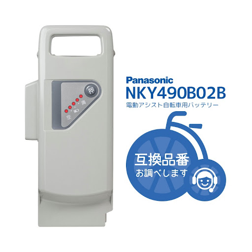 パナソニック 電動自転車バッテリー NKY490B02【自転車用