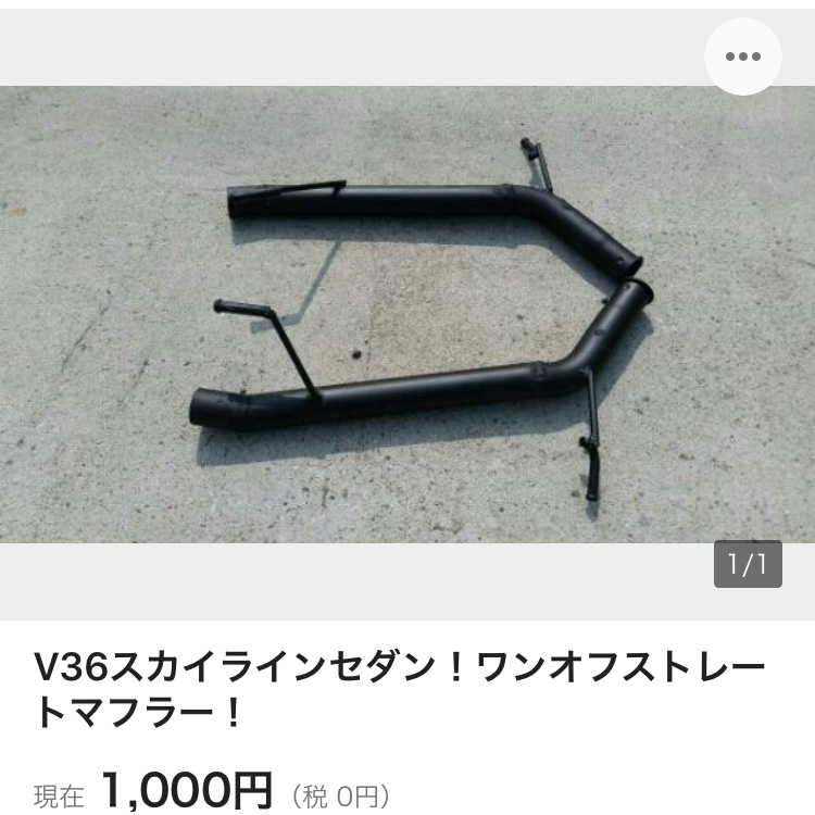 スカイラインのV36セダン・リアピース・ストレート・マフラーに関する