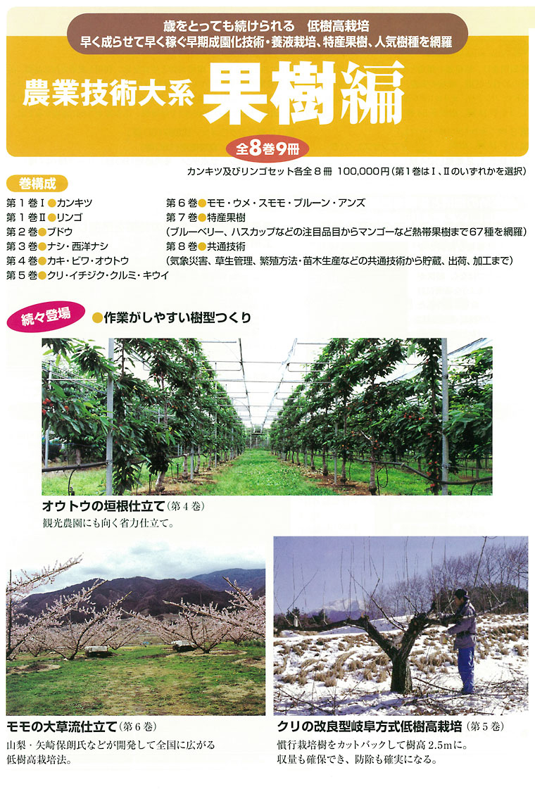 ルーラル電子図書館：農業技術大系 内容案内