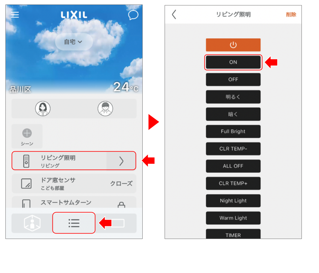 赤外線集中リモコンを操作する – Life Assist サポート