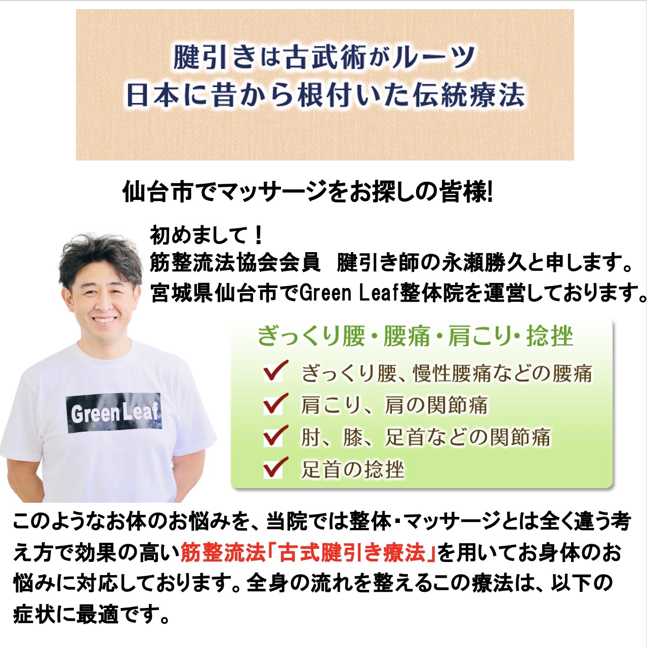 腱引き療法