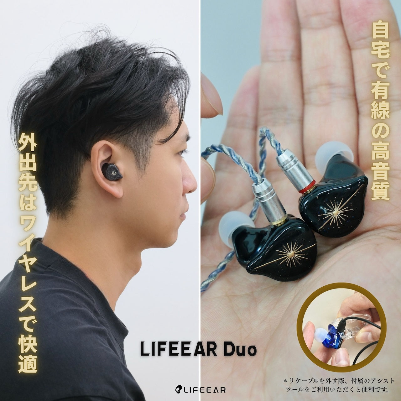 Duo 完全ワイヤレス×有線 2WAY式 ハイブリッド型イヤホン フェイス