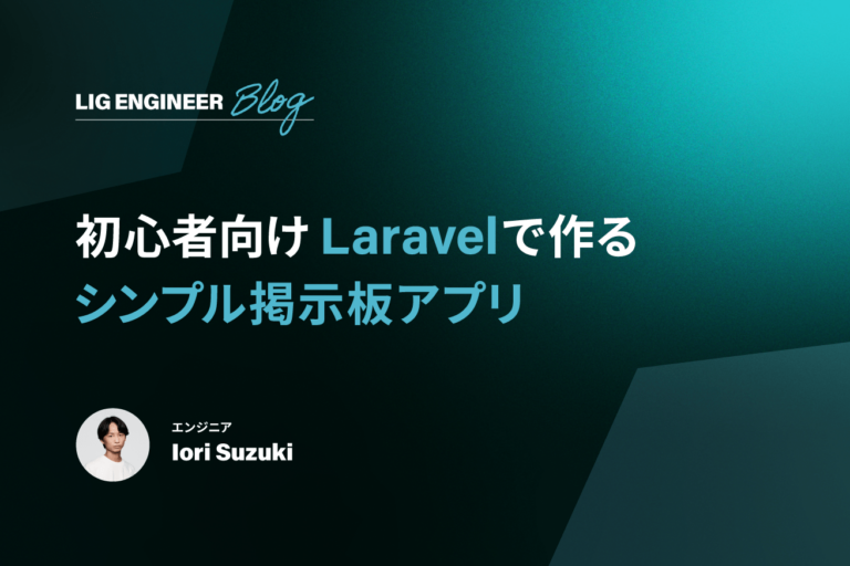 Laravel入門】認証機能を実装してログイン・アカウント登録を作ろう