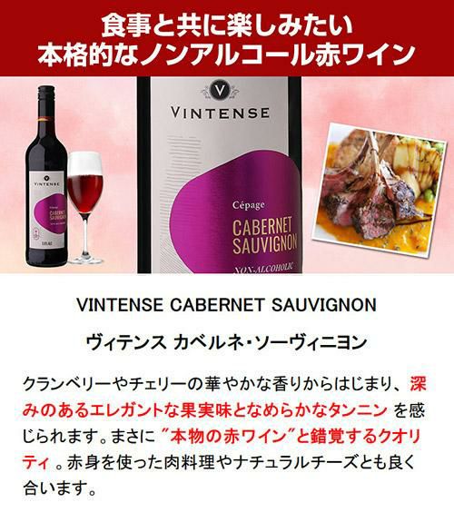 ヴィンテンス カベルネ ソーヴィニヨン 750ml アルコールフリー 赤