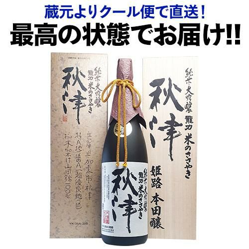 日本酒 思凛(しりん) 純米大吟醸 720ml SHIRIN 山形県 奥羽自慢 SAKE