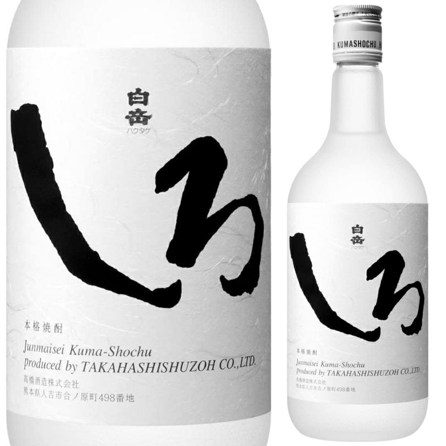 高橋酒造 米焼酎 25° 白岳 しろ 720ml | お酒の総合専門店【LIQUOR