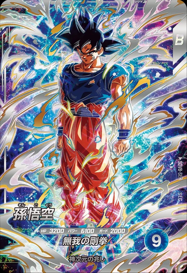 ドラゴンボールスーパーダイバーズ 8弾『シークレットゴッドレア(SEC