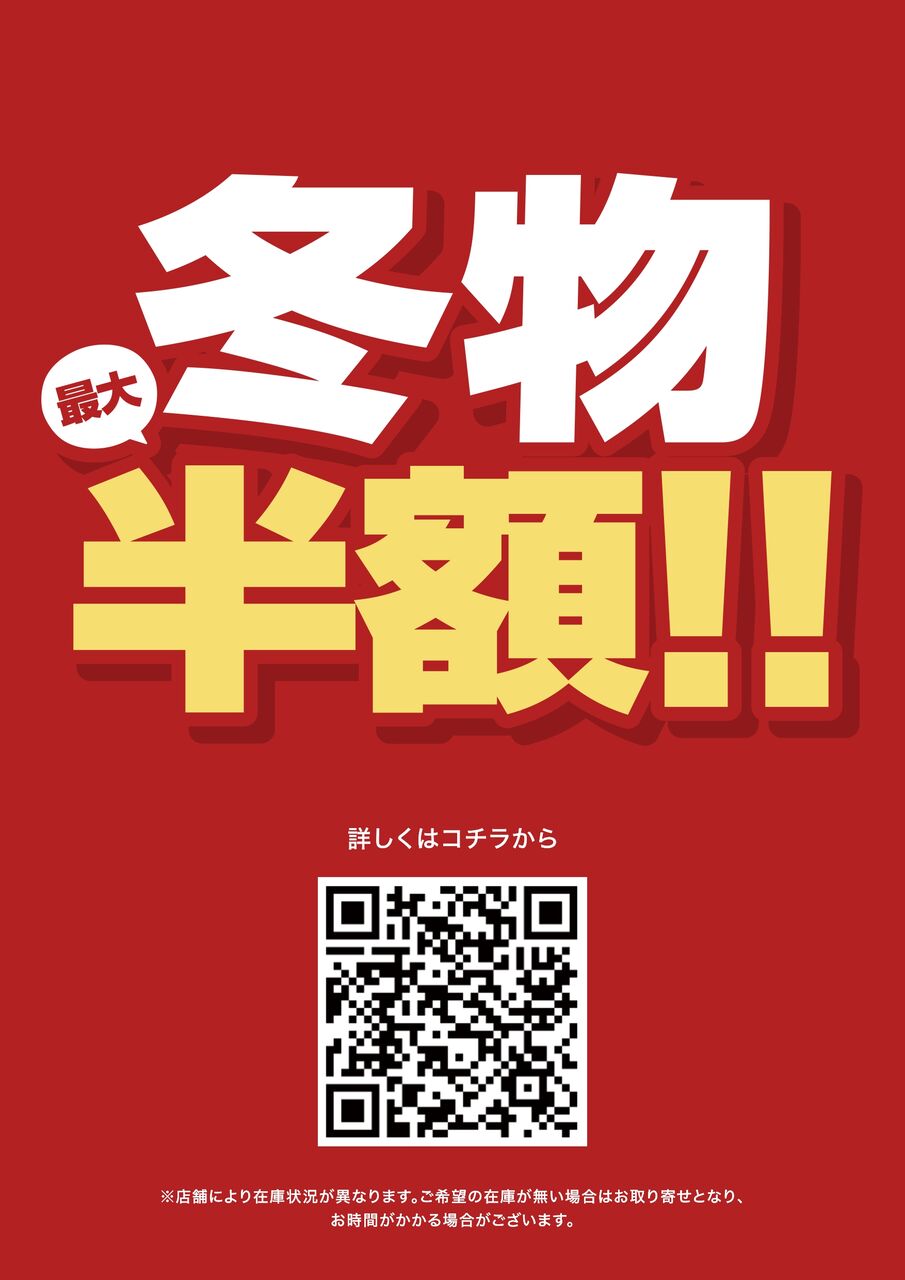 新潟】冬物最大半額！クリアランスセール開催中！ : 2りんかんブログ