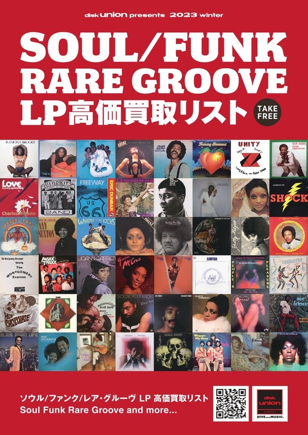 買取】SOUL・FUNK・RARE GROOVE LP 高価買取リスト : ディスクユニオン