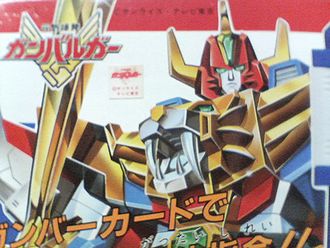 ガンバーコマンダー : DXセイバーベース