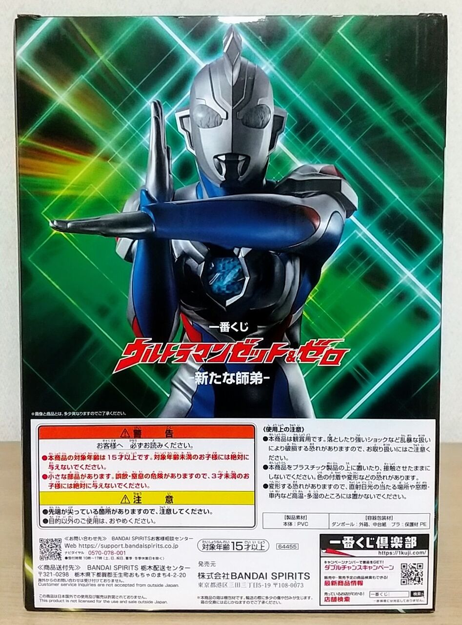ゼスティウム光線ポーズ！】一番くじ ウルトラマンゼット＆ゼロ -新た