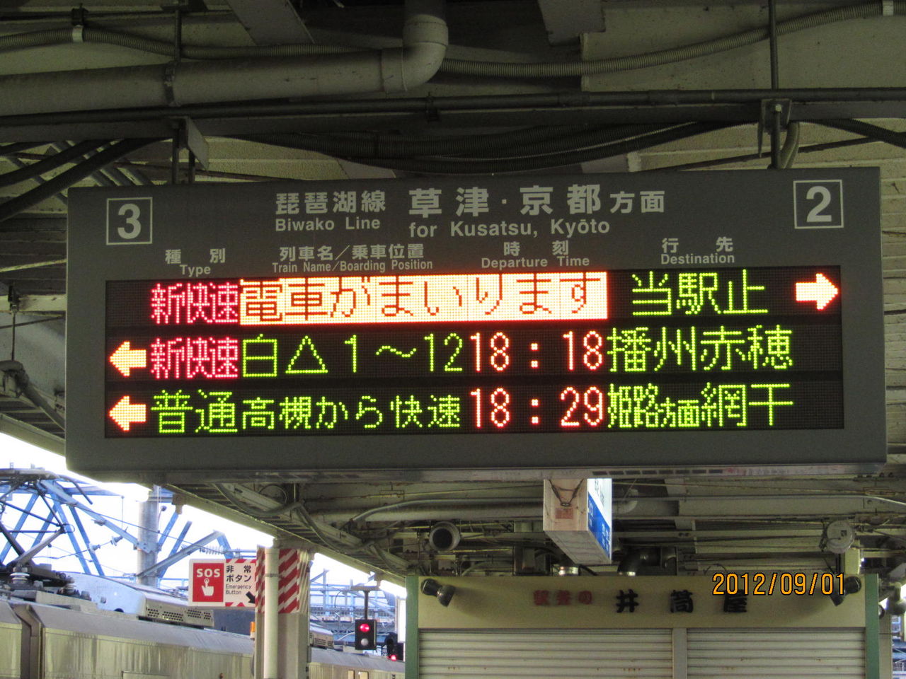 米原駅 在来線ホームの電光掲示板（発車標） : 関西のJRへようこそ！