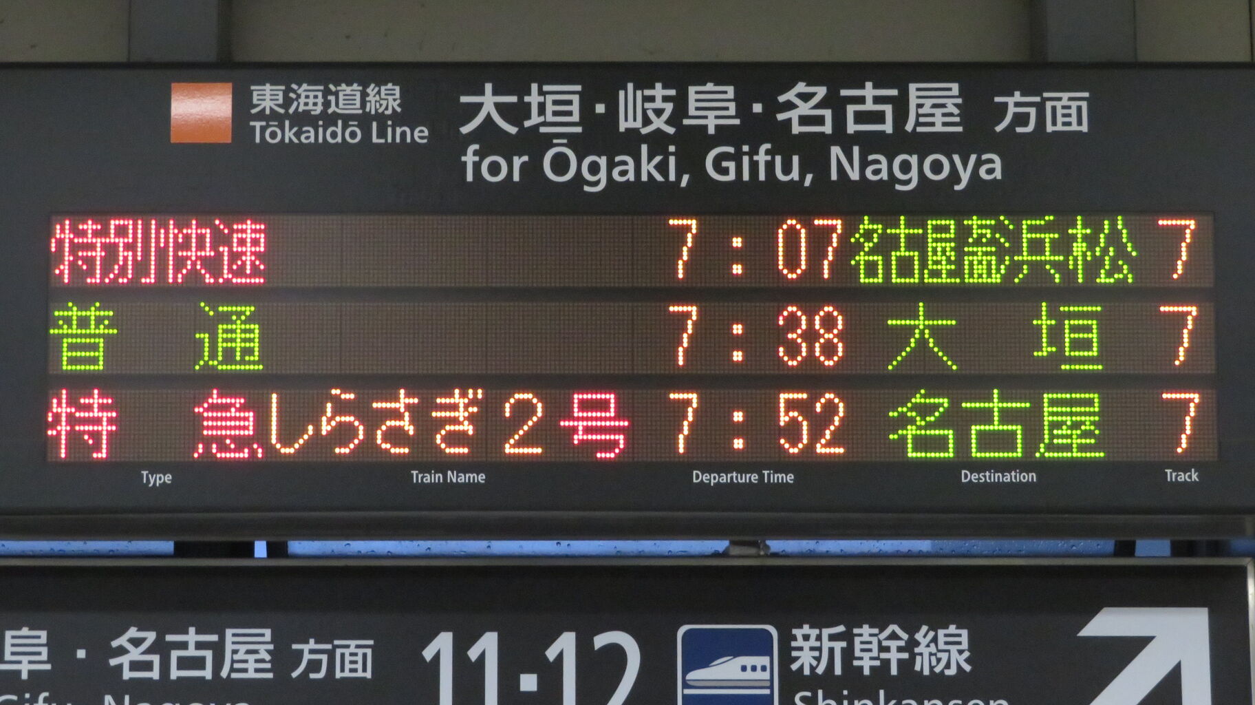 土休日に1本】 米原駅で特別快速 「浜松行き」 を撮る （車両＆発車標