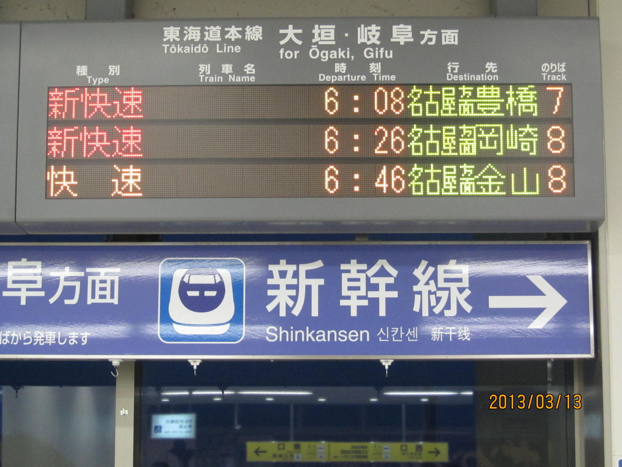 消えゆくレアな行き先】 米原駅で 「岡崎行き・金山行き」 を撮る