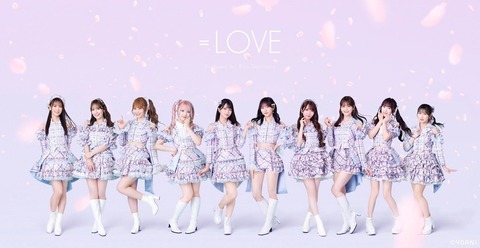 イコラブ] 本日(6月29日) =LOVE 17thシングル『絶対アイドル辞めないで