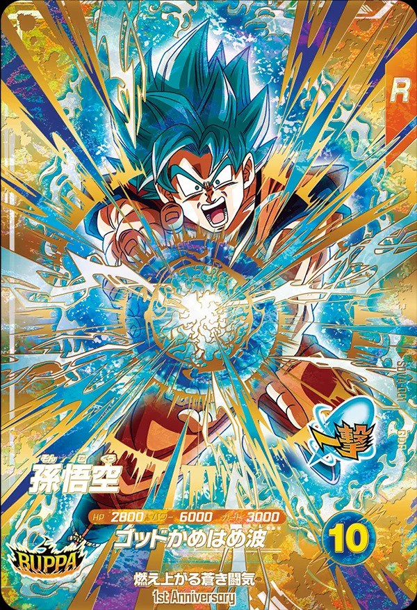 ドラゴンボールスーパーダイバーズ 7弾『アニバーサリーゴッドレア(GOD